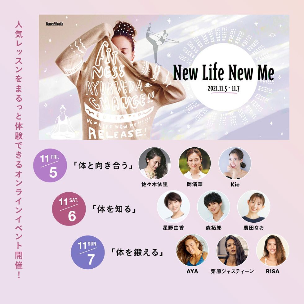 「new life new me」の体験型チケットに注目！