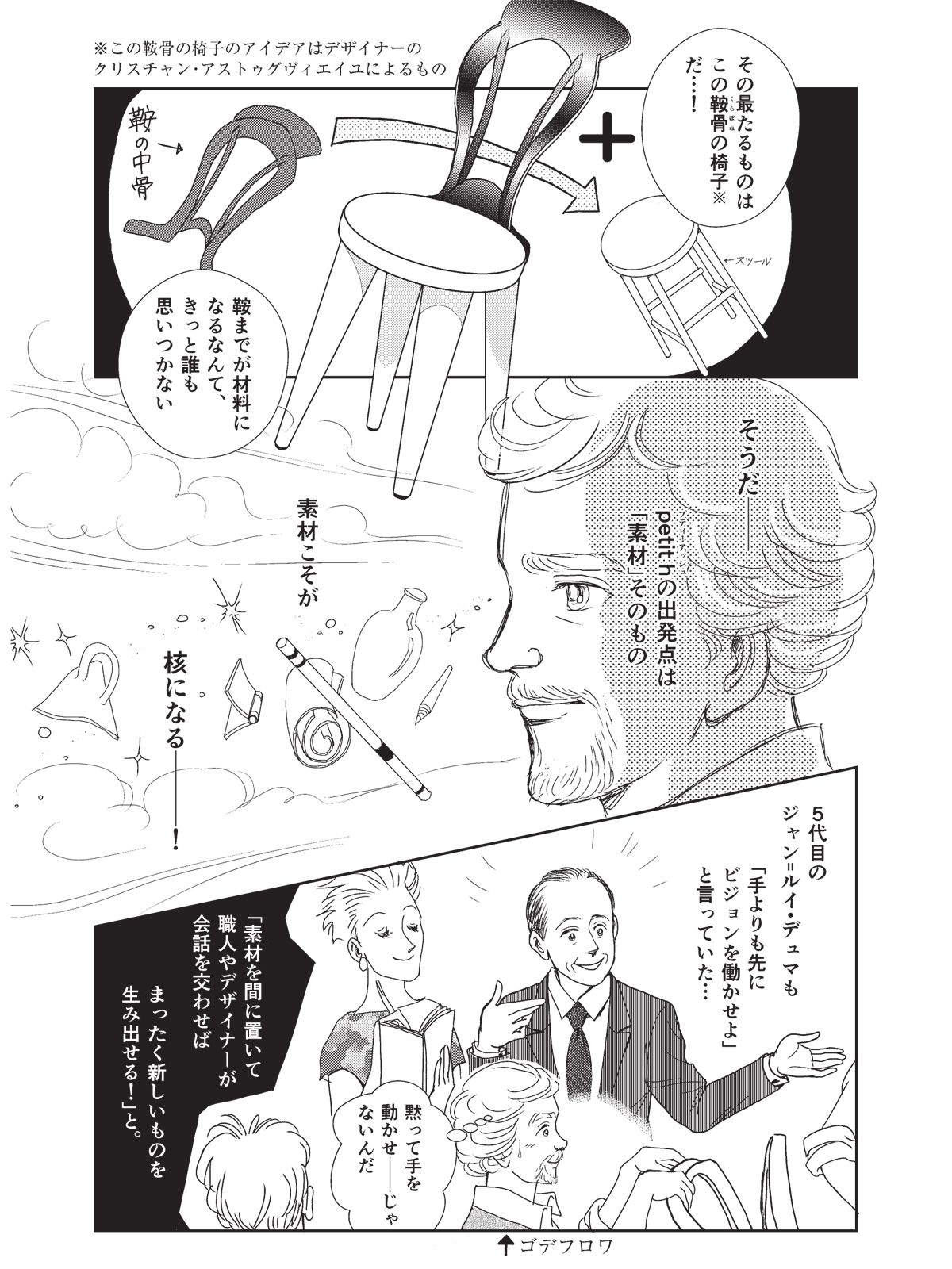 職人技と夢見る力が出会うとき。漫画家、竹宮惠子が描くエルメスの旅路