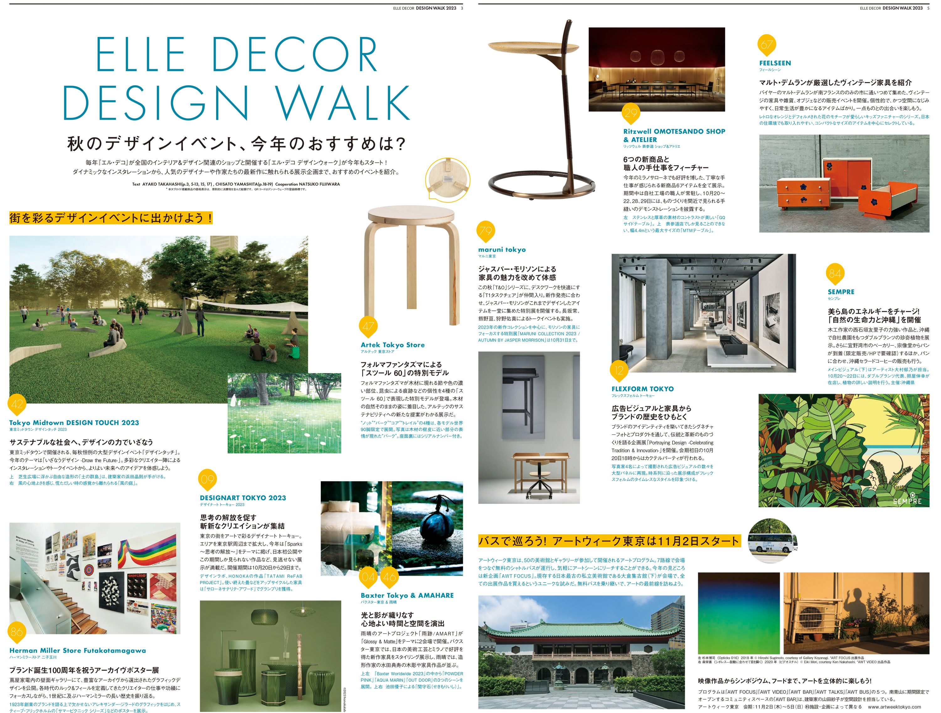 デザインウォーク2023 ｜ELLE DECOR［エル・デコ］
