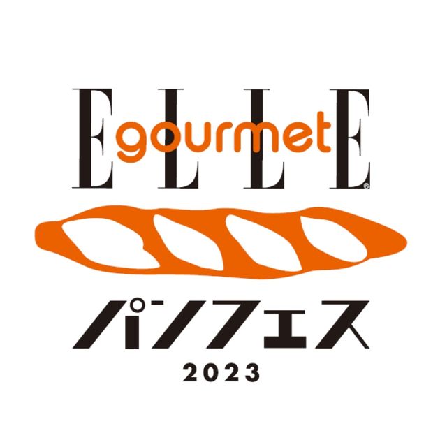 今年のテーマはパン！ 「エル・グルメ パンフェス 2023」が開催決定