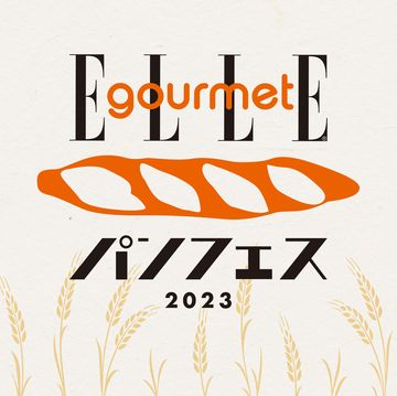 今年はパン！ 「エル・グルメ パンフェス 2023」が開催決定【随時更新】