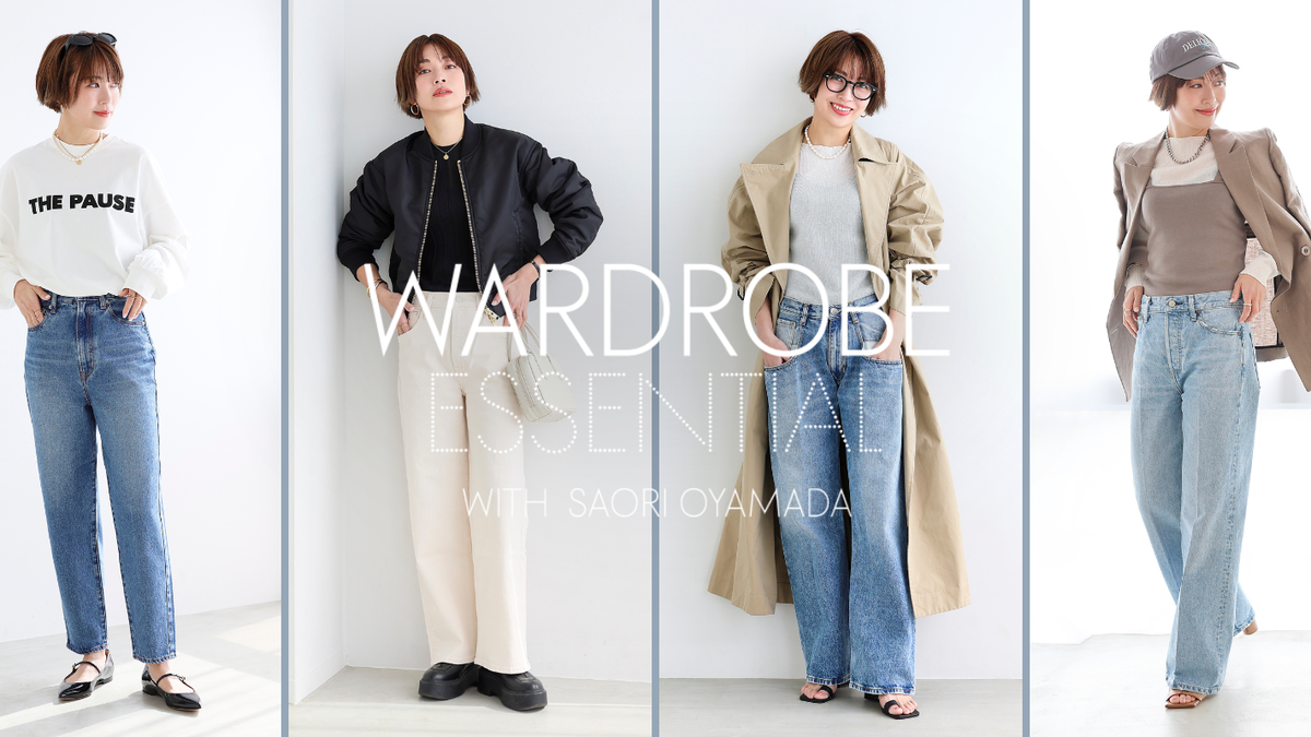 【新作/洗練シルエットで美脚に魅せる白デニム】CHANEL ジーンズ 究極の美脚&脚長デニム8選。小山田早織がおすすめする秀逸