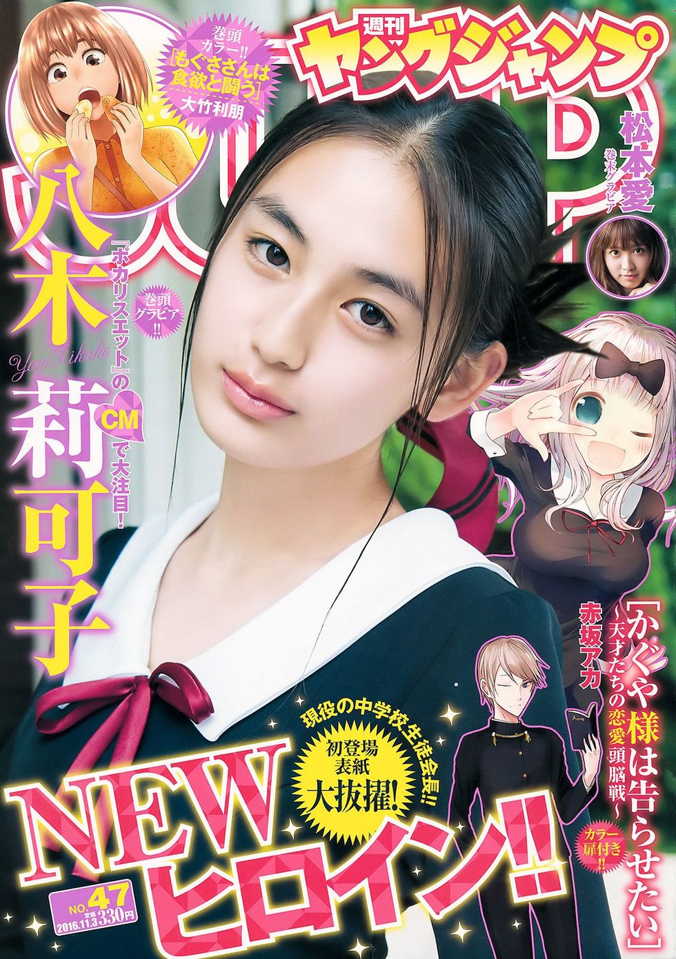 《weekly young jump》
