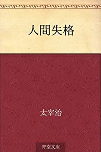 村上春樹だけじゃない！ 欧米で“いま”人気の日本文学8