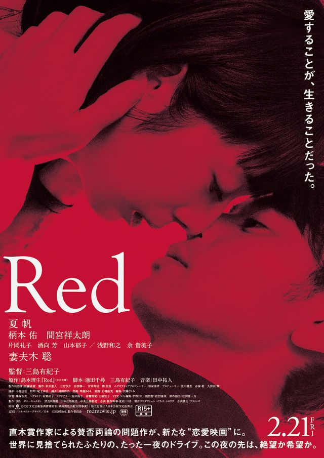 Poster, Red, Romance, Text, Book cover, Album cover, Flesh, Movie, Love, Graphic design, 