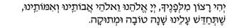 rosh-hashanah-prayers rosh hashanah prayers