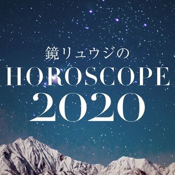鏡リュウジのHOROSCOPE2020
