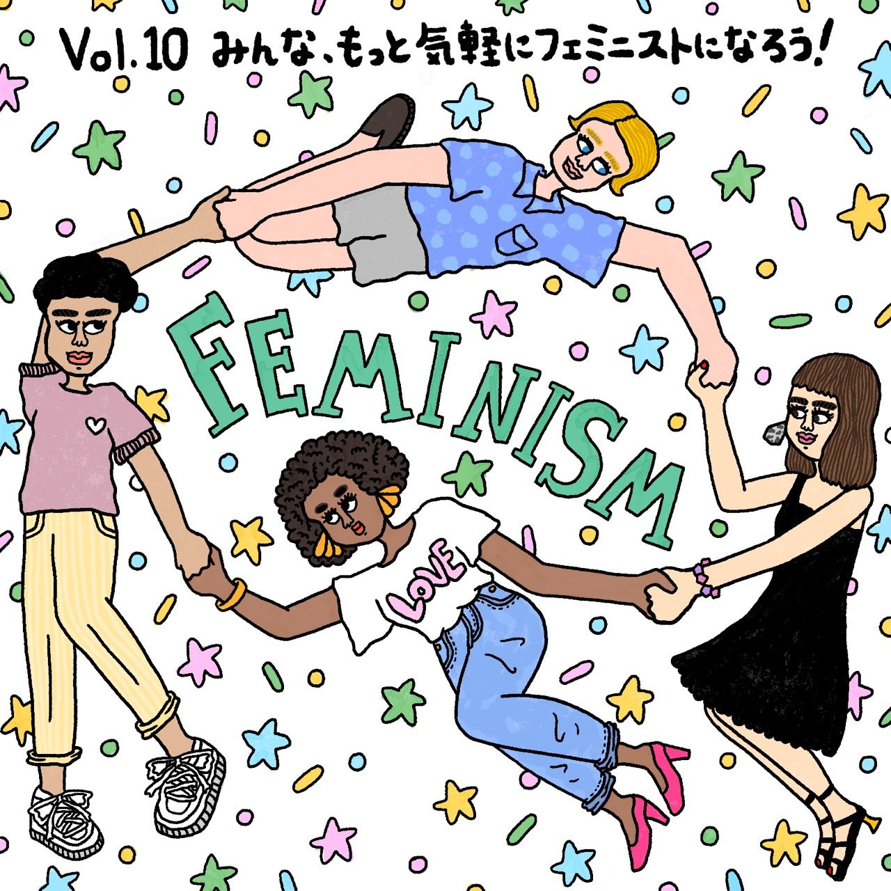 Vol.10 みんなもっと気軽にフェミニストになろう【クラーク志織