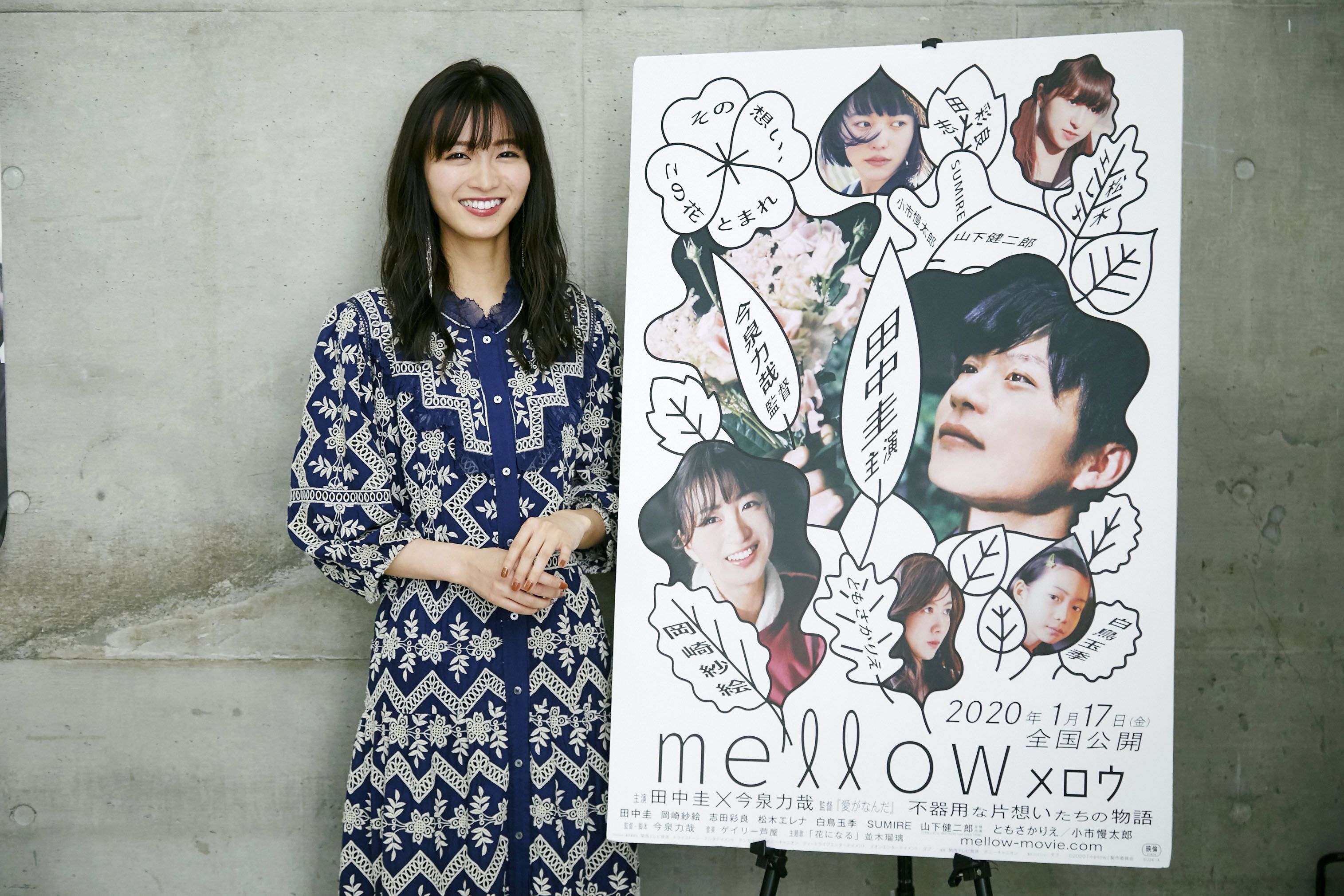 岡崎紗絵、映画『mellow』を語る