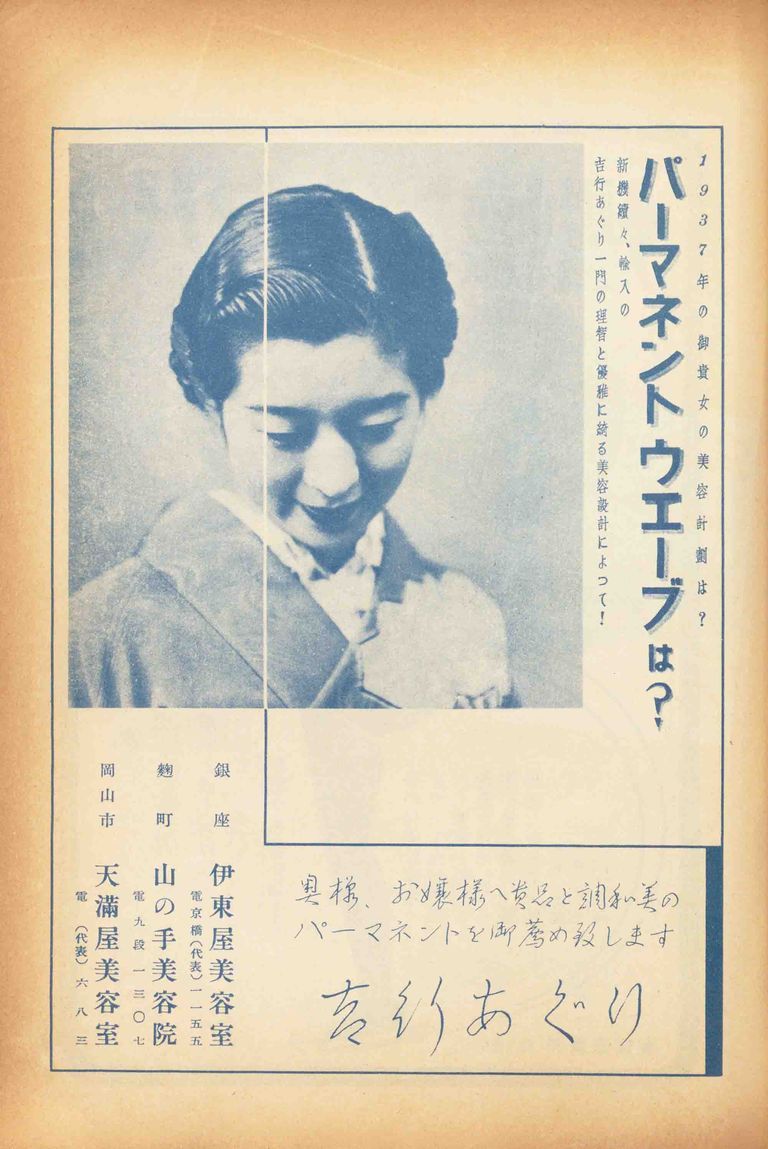 テレビドラマのモデルともなったカリスマ美容師の草分け。吉行あぐり