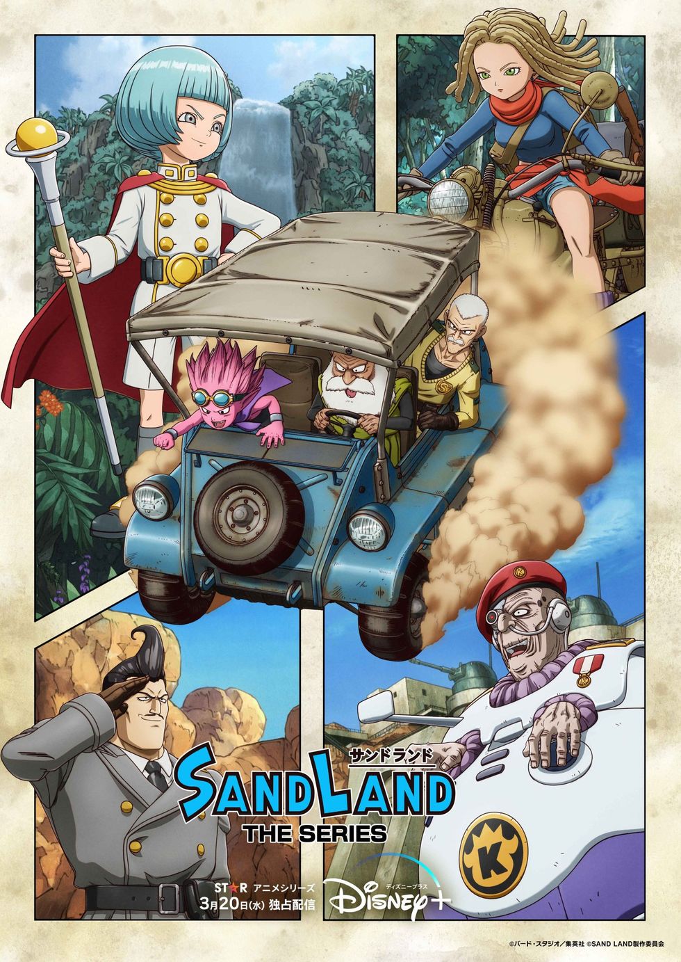 sand land serie poster
