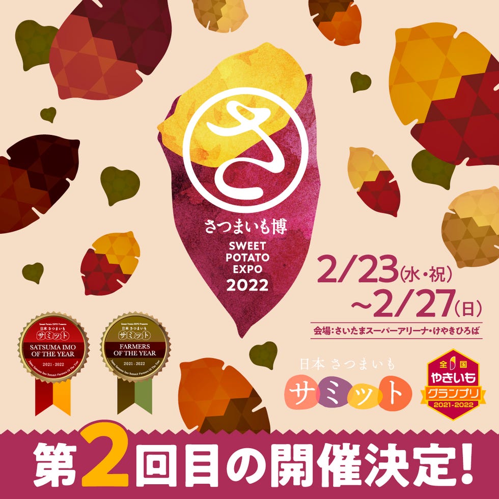 屋台 イベント 学園祭 お祭り グランピング 移動販売 焼き芋機 焼き芋器 副業 🍠焼き芋まるごと煎餅 値段：800円 出店店舗：埼玉・さいたま
