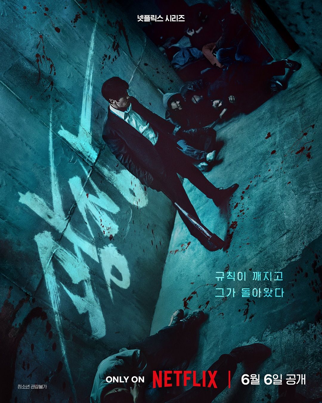 [韓]無赦之仇01-07