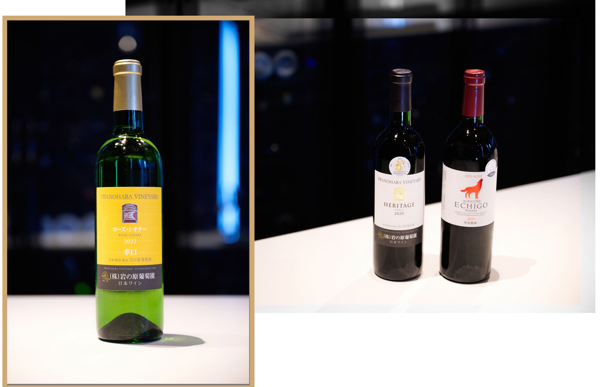 岩の原ワイン「ローズ・シオター2022」と「ヘリテイジ 2020」、雪室熟成ワイン「レッドウルフ 2019」