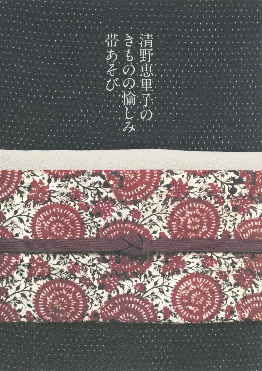 文筆家・清野恵里子さんが語る！着物コーディネートの秘密と美学