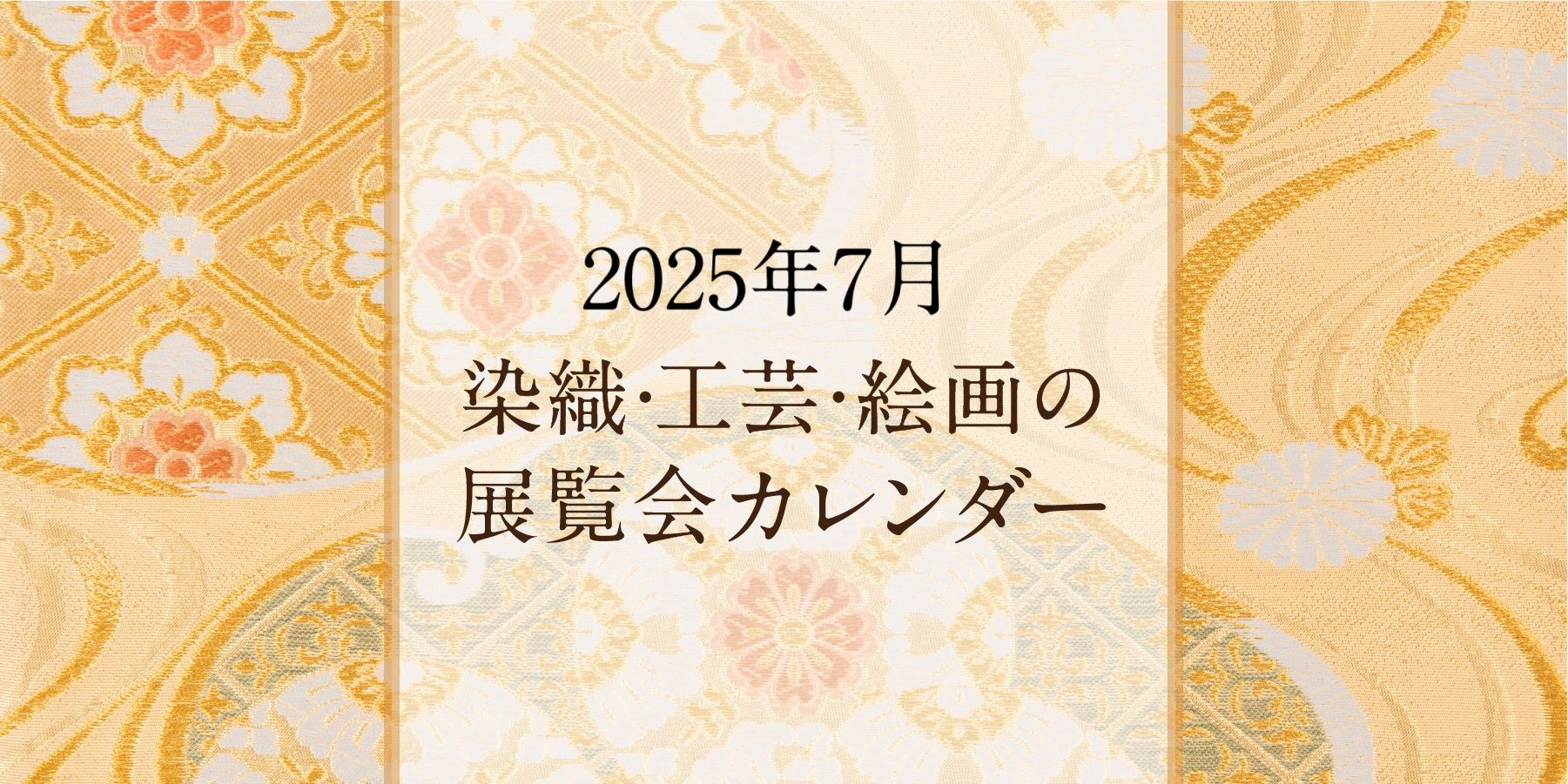 幻の絵巻の断片が集合する特別展「流転100年 佐竹本三十六歌仙絵