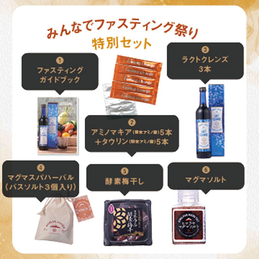 ラクトクレンズ【3本セット】マグマソルト付き （マルチに