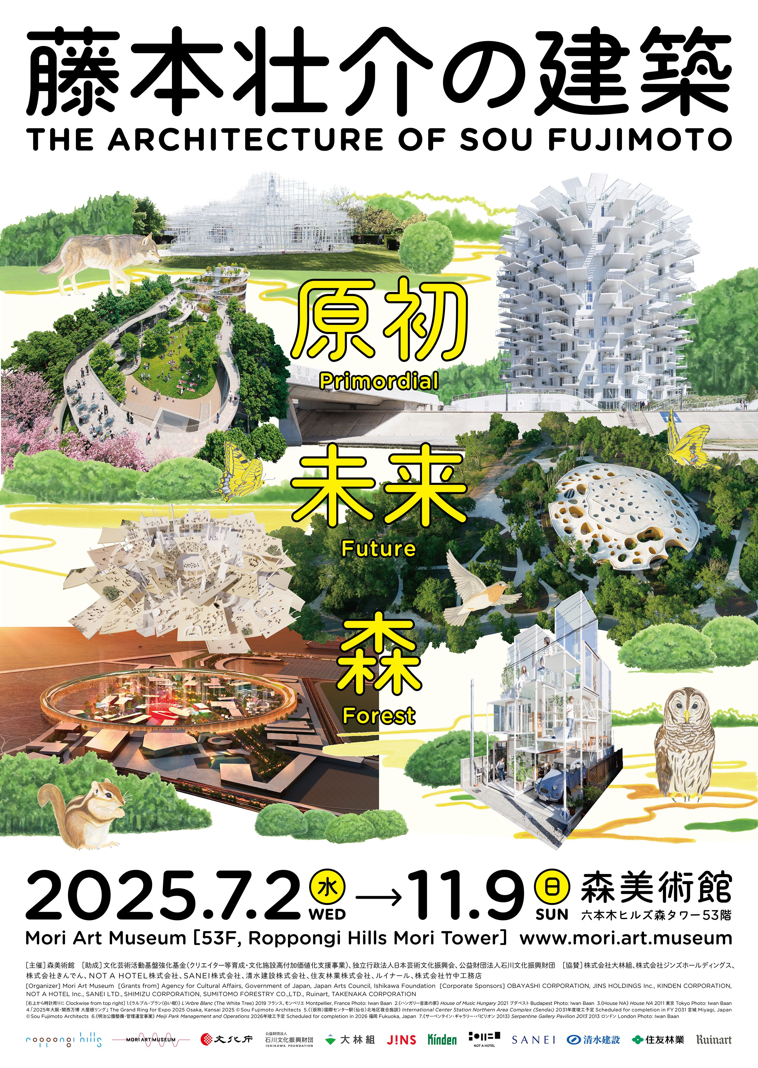 建築家・藤本壮介さんの解説付き！大規模個展の鑑賞会＆至福の