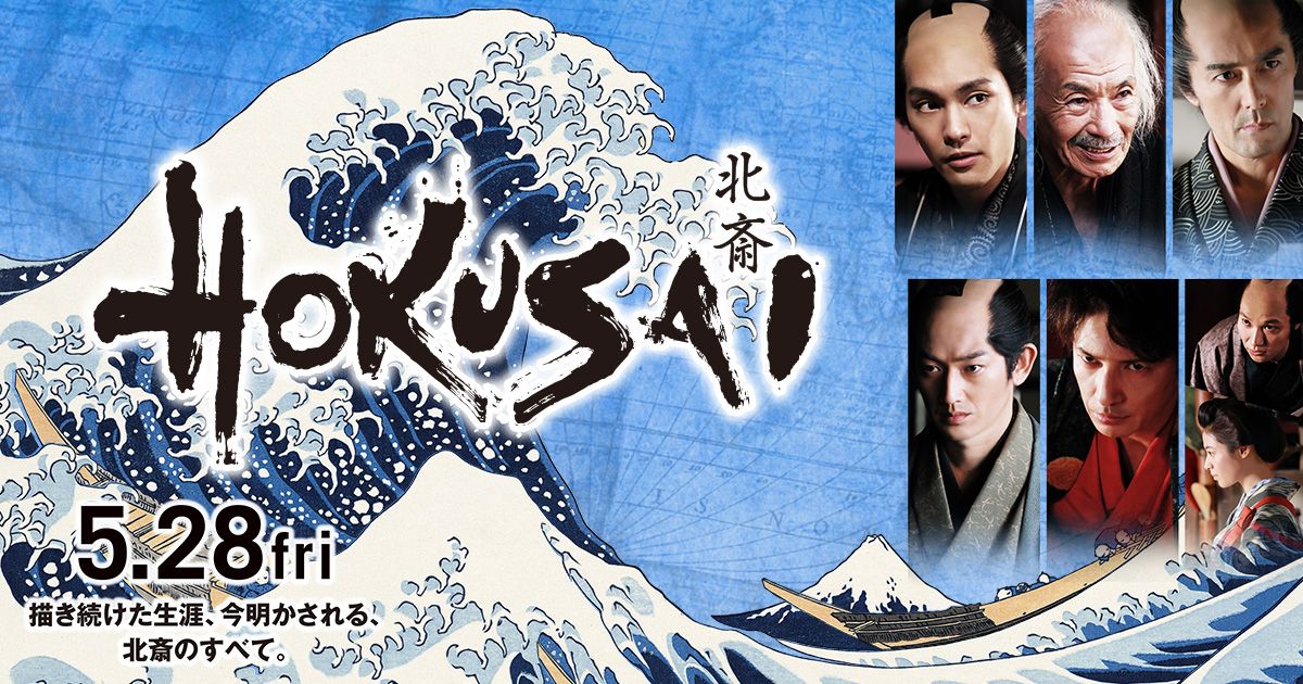 Amazon.co.jp: HOKUSAI 豪華版 [Blu-ray] : 柳楽優弥, 田中 泯