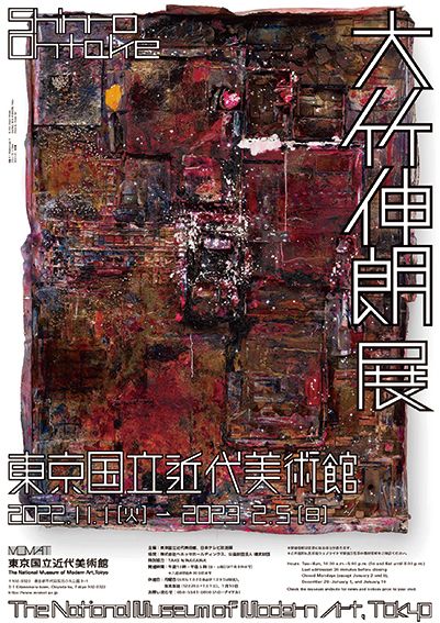 大竹伸朗の大回顧展が東京国立近代美術館で11月より開催。約500点の作品が一堂に