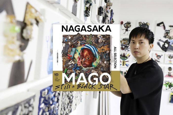 作品の写真】長坂真護の作品集『NAGASAKA MAGO ALL SELECTION』より。