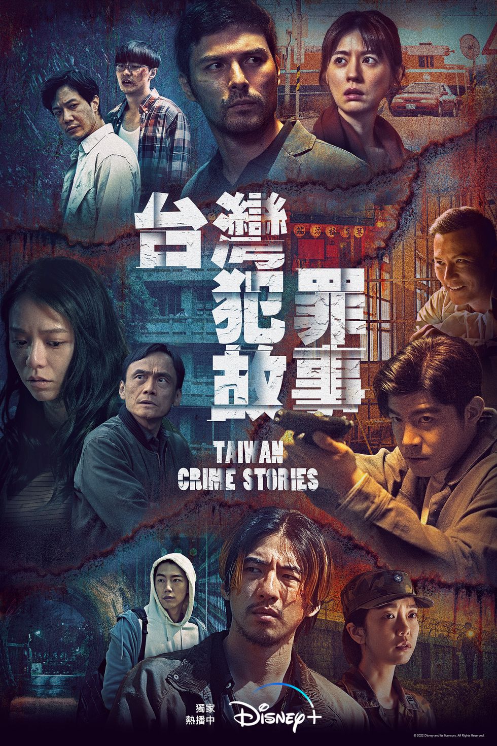 5、《台灣犯罪故事》