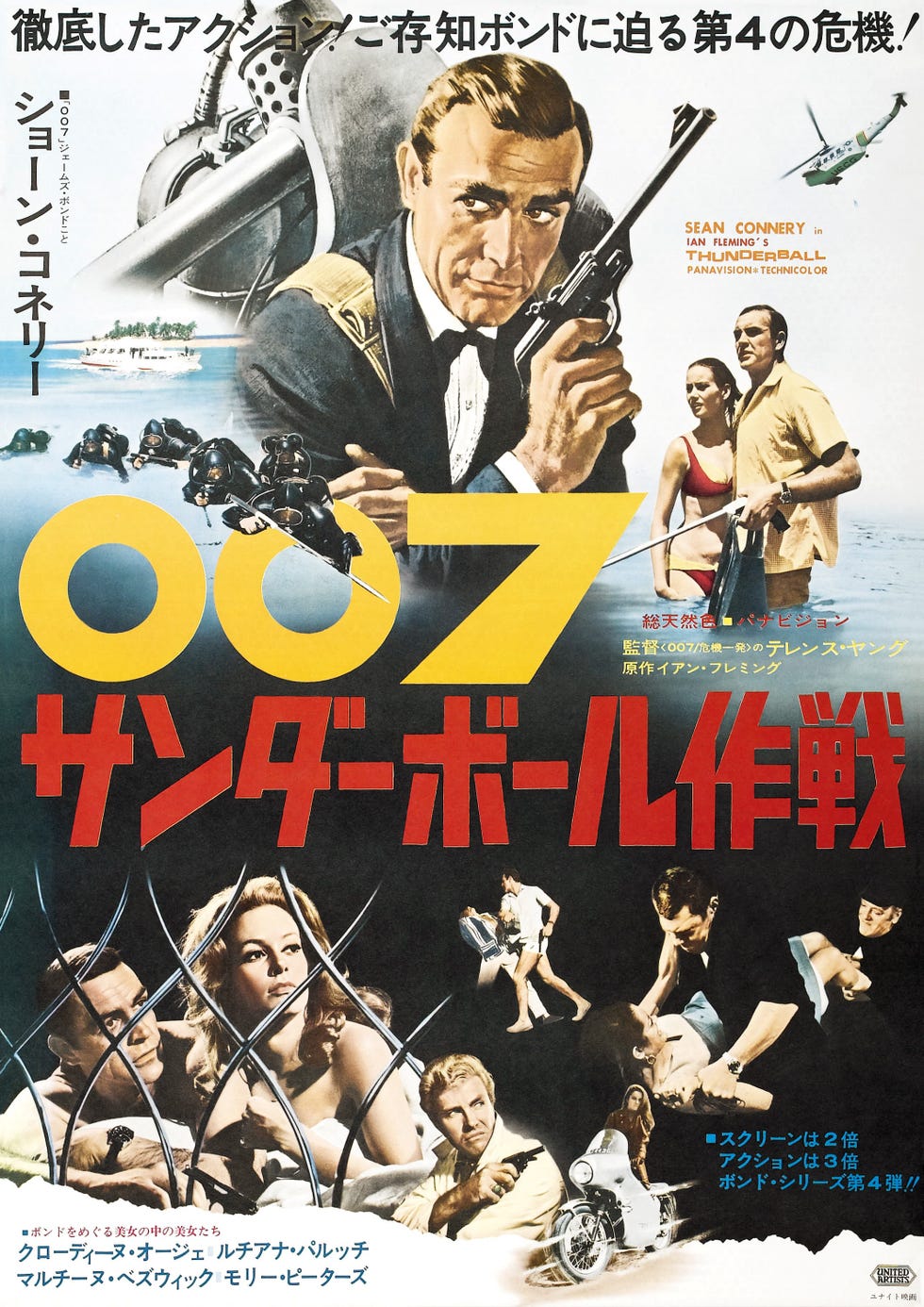 You Need A Japanese James Bond Poster On Your Wall, Stat