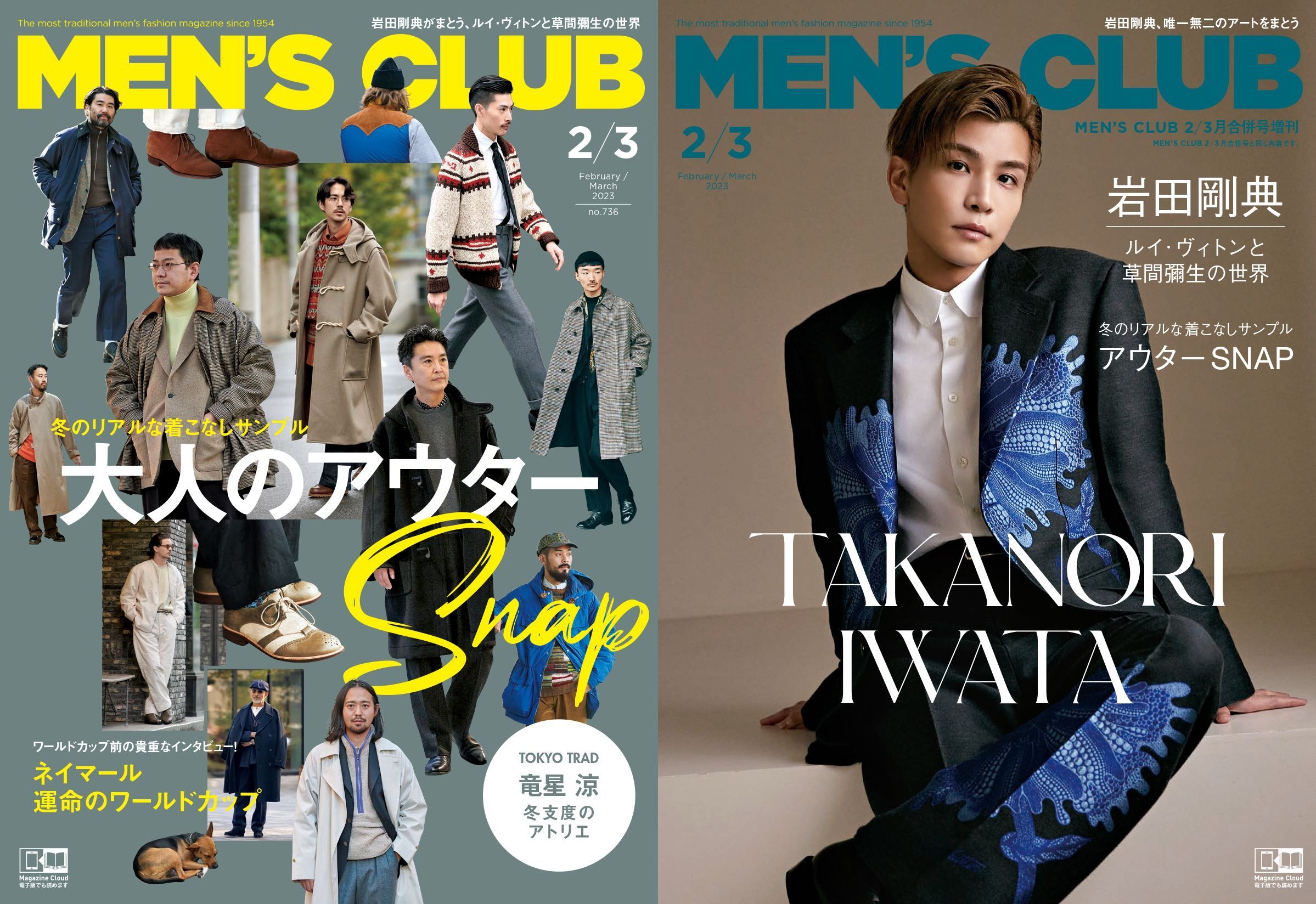 12月23日（金）本日は雑誌『メンズクラブ』最新号の発売日！ 岩田剛典さんの特別版表紙も！