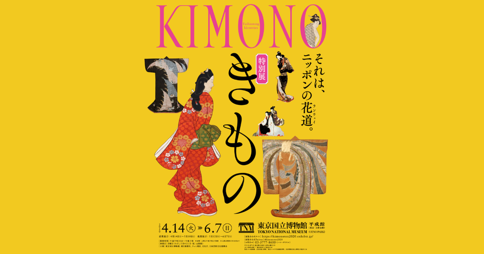 東京国立博物館にて2020年4月14日～6月7日まで公開される「きもの展」のヴィジュアル