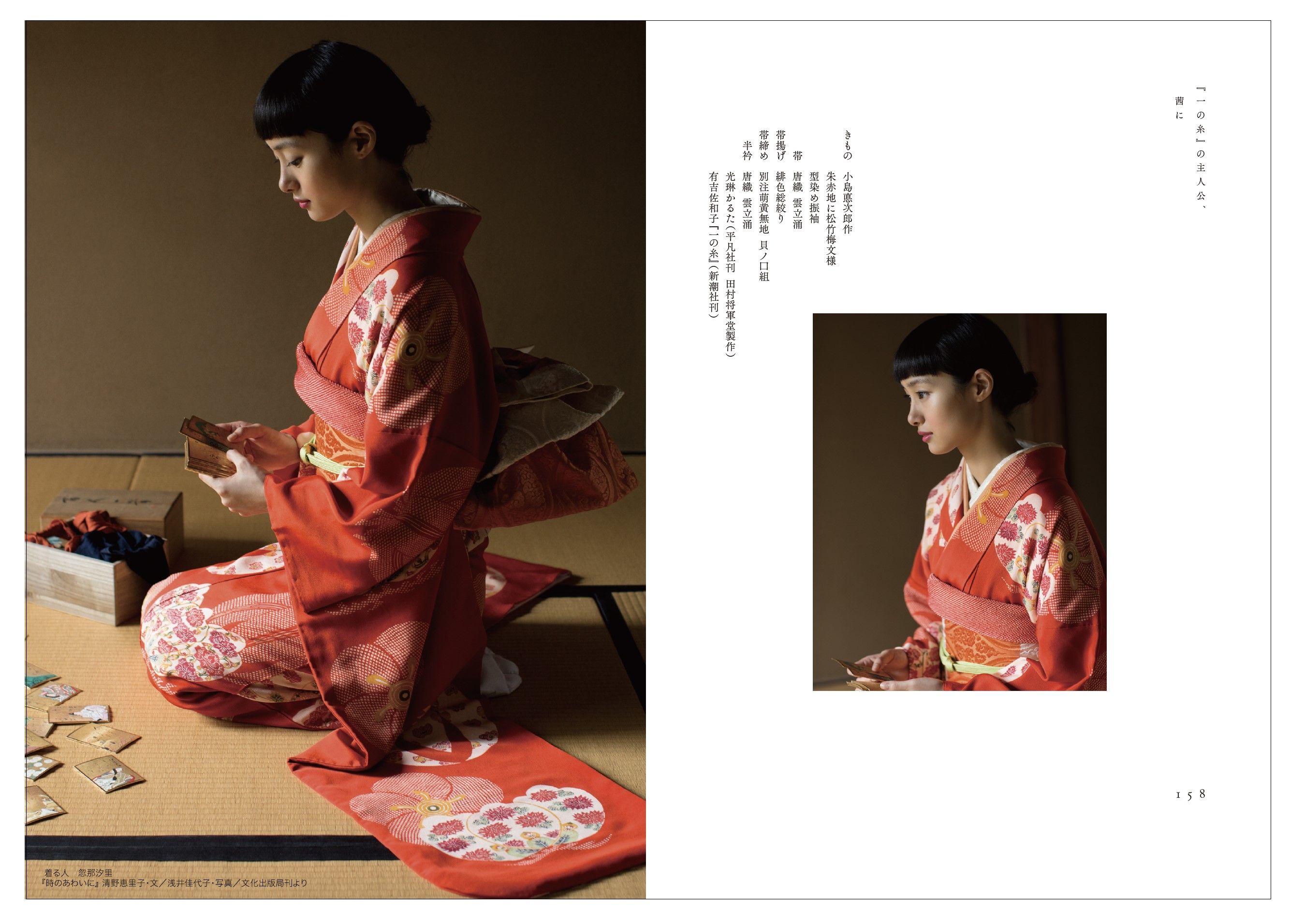 ミセス』の人気着物連載が一冊に。著者の清野恵里子さんインタビュー