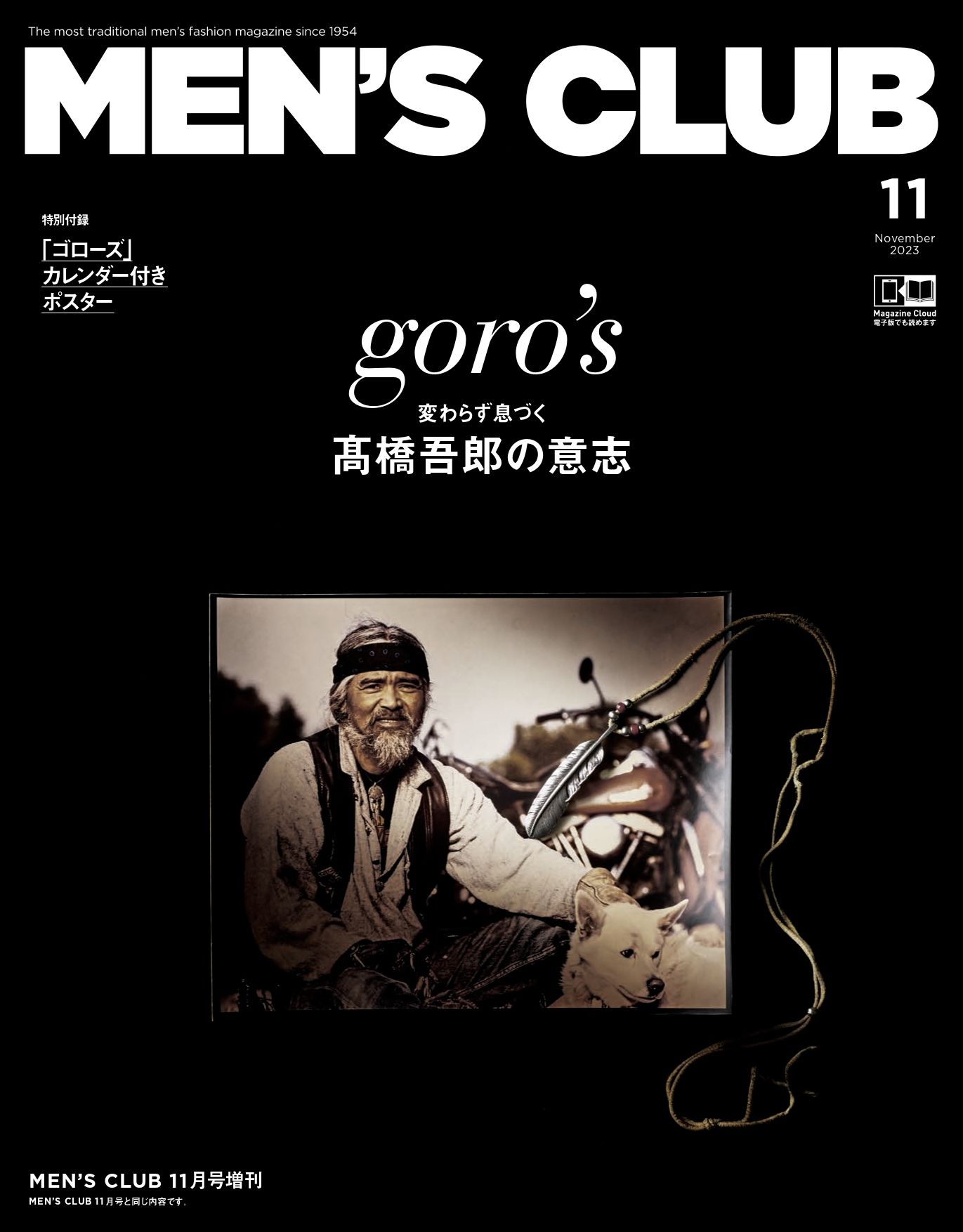 MEN&#39;S CLUB メンズクラブ goro&#39;s ゴローズ 特集 2冊 ポスター MEN'S CLUB メンズクラブ goro's ゴローズ 特集 2冊 ポスターの
