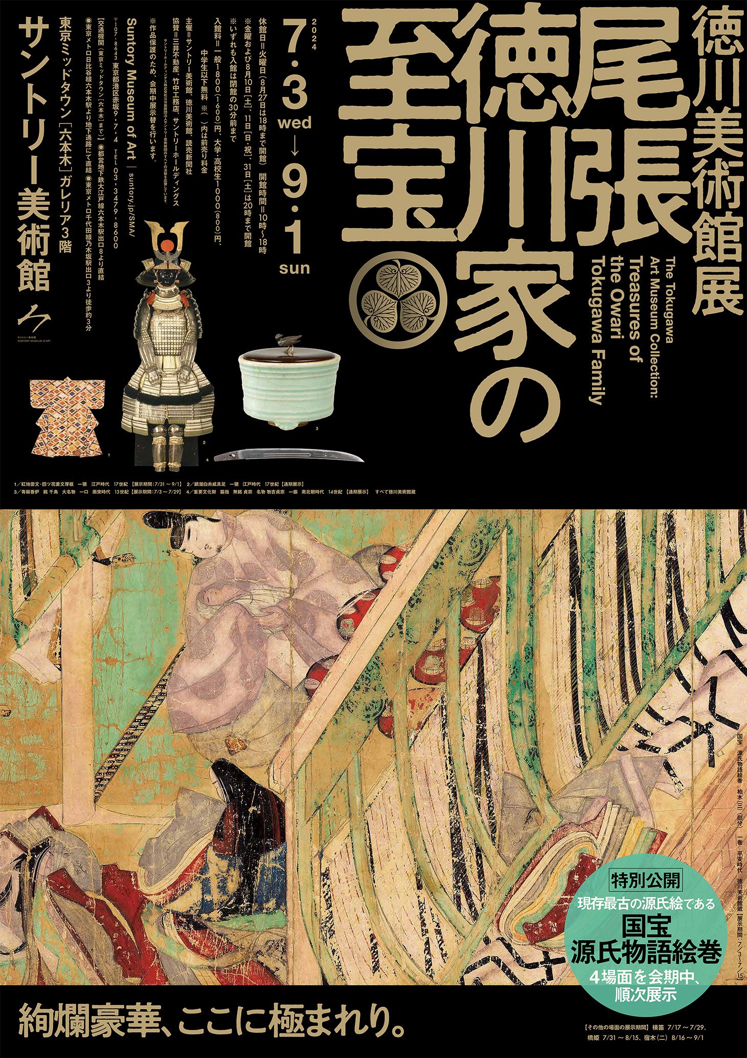 染織・工芸・絵画の展覧会カレンダー｜2024年8月