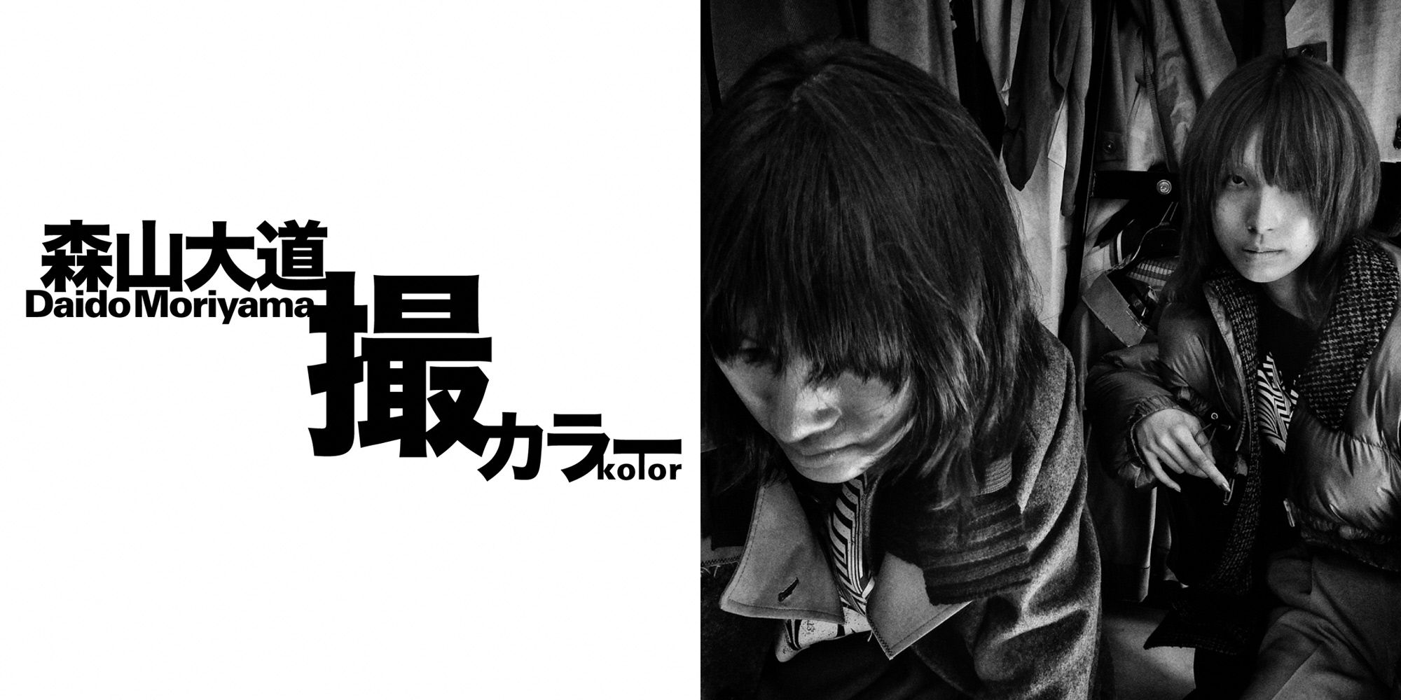 カラー（kolor）」が新プロジェクト始動！ 第一弾に写真家・森山