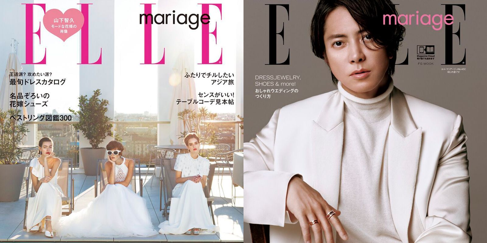 ウエディング雑誌『ELLE mariage（エル・マリアージュ）』| ELLE