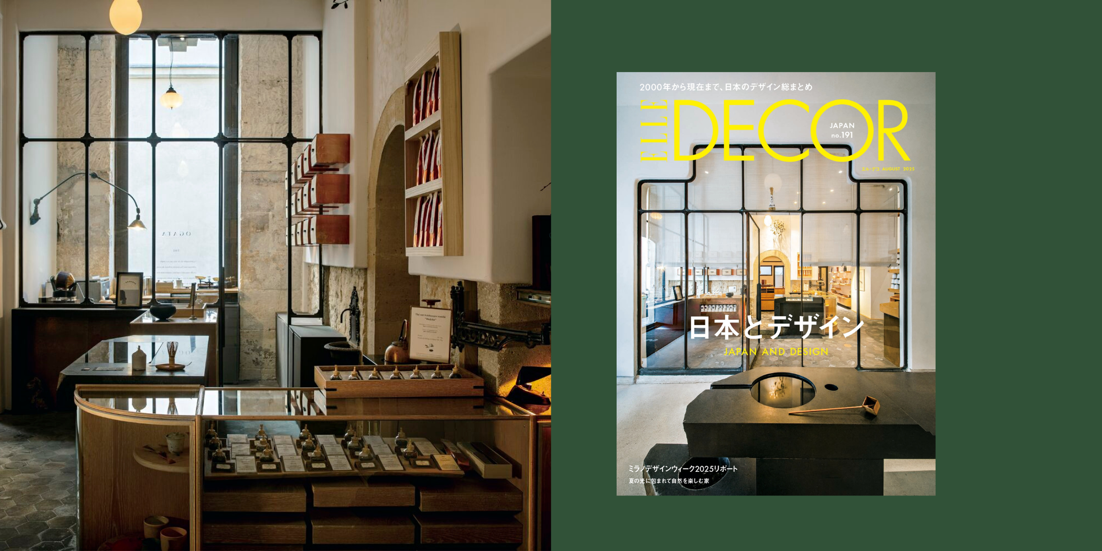 ELLE DECOR バックナンバー エル・デコ』8月号は「日本とデザイン」。2000～2025年を