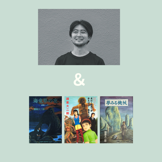 諸星大二郎 漫画セット「天崩れ落ちる日」「子供の王国 諸星大二郎 漫画セット「天崩れ落ちる日」「子供の王国