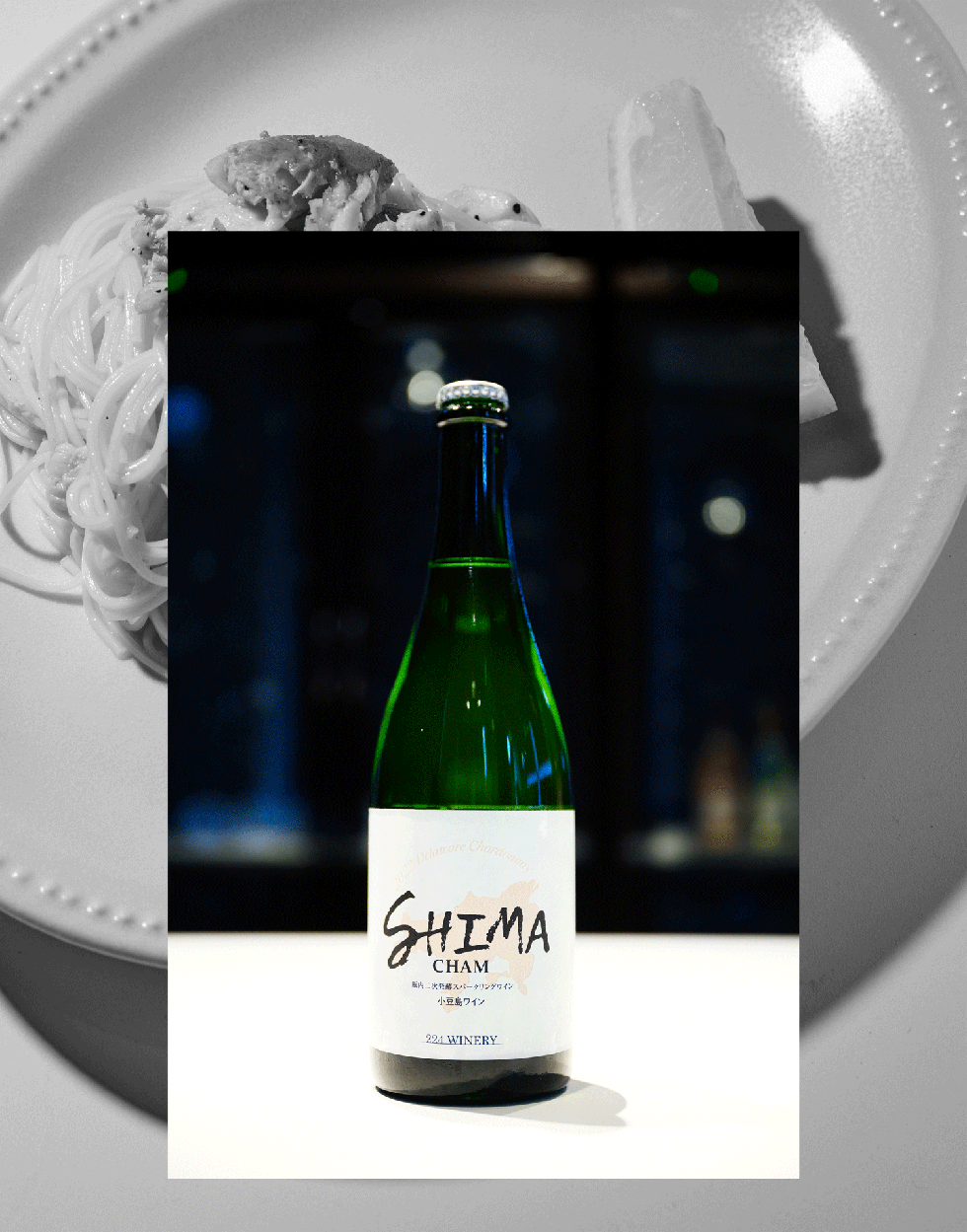 小豆島産のスパークリングワイン『島シャンshima cham 2022』