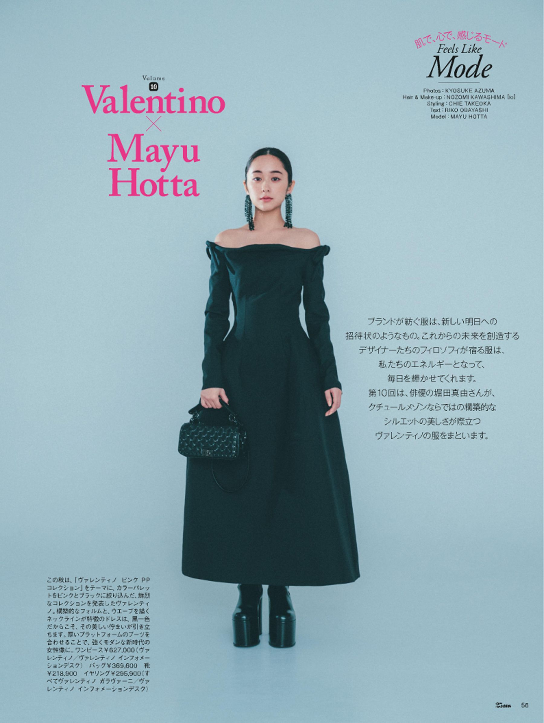 25ans』10月号発売中！新木優子さんがカバーヒロイン