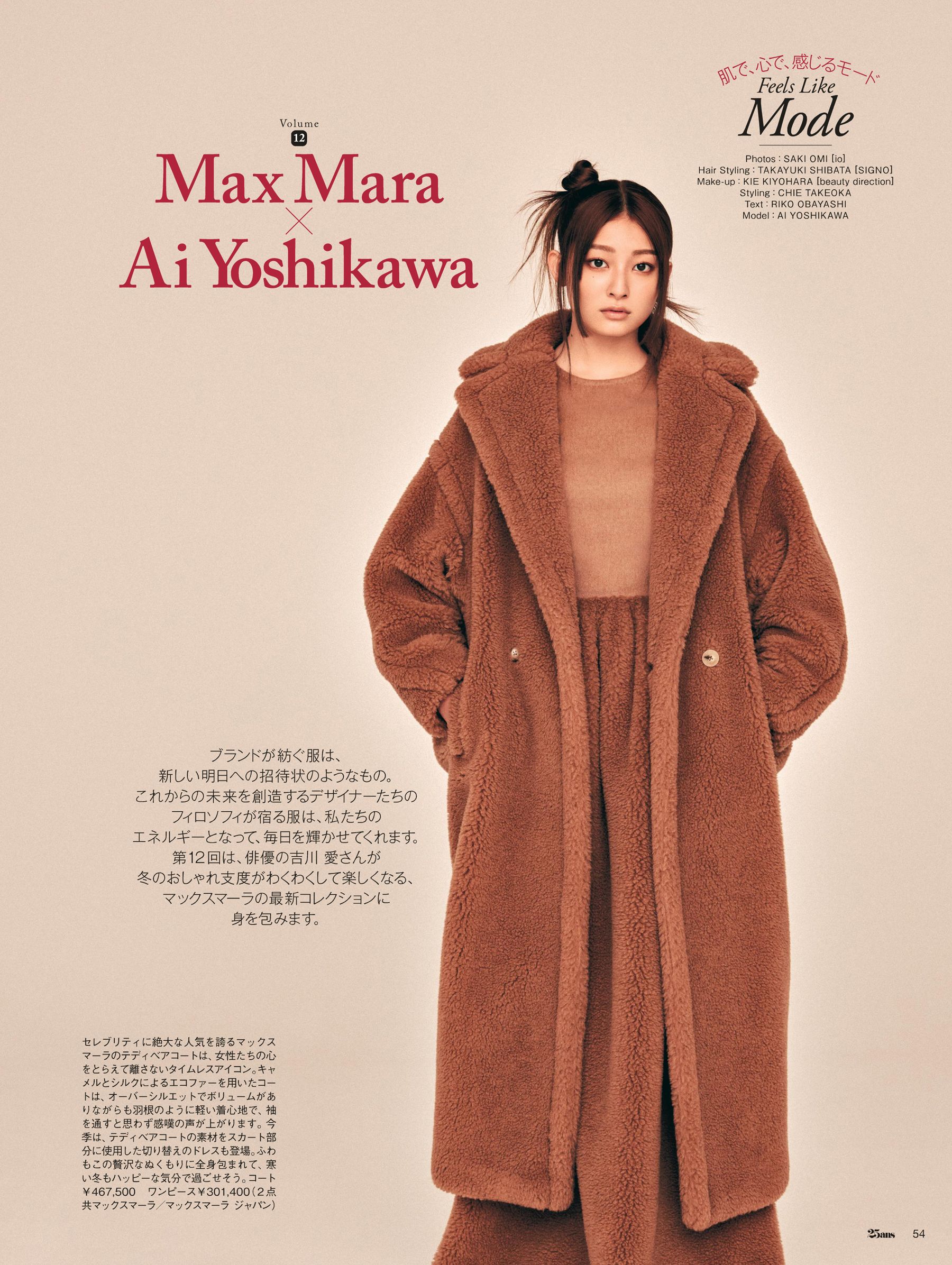 25ans12月号発売中♡永野芽郁さんが表紙に初登場! 25ans12月号発売中♡永野芽郁さんが表紙に初登場!