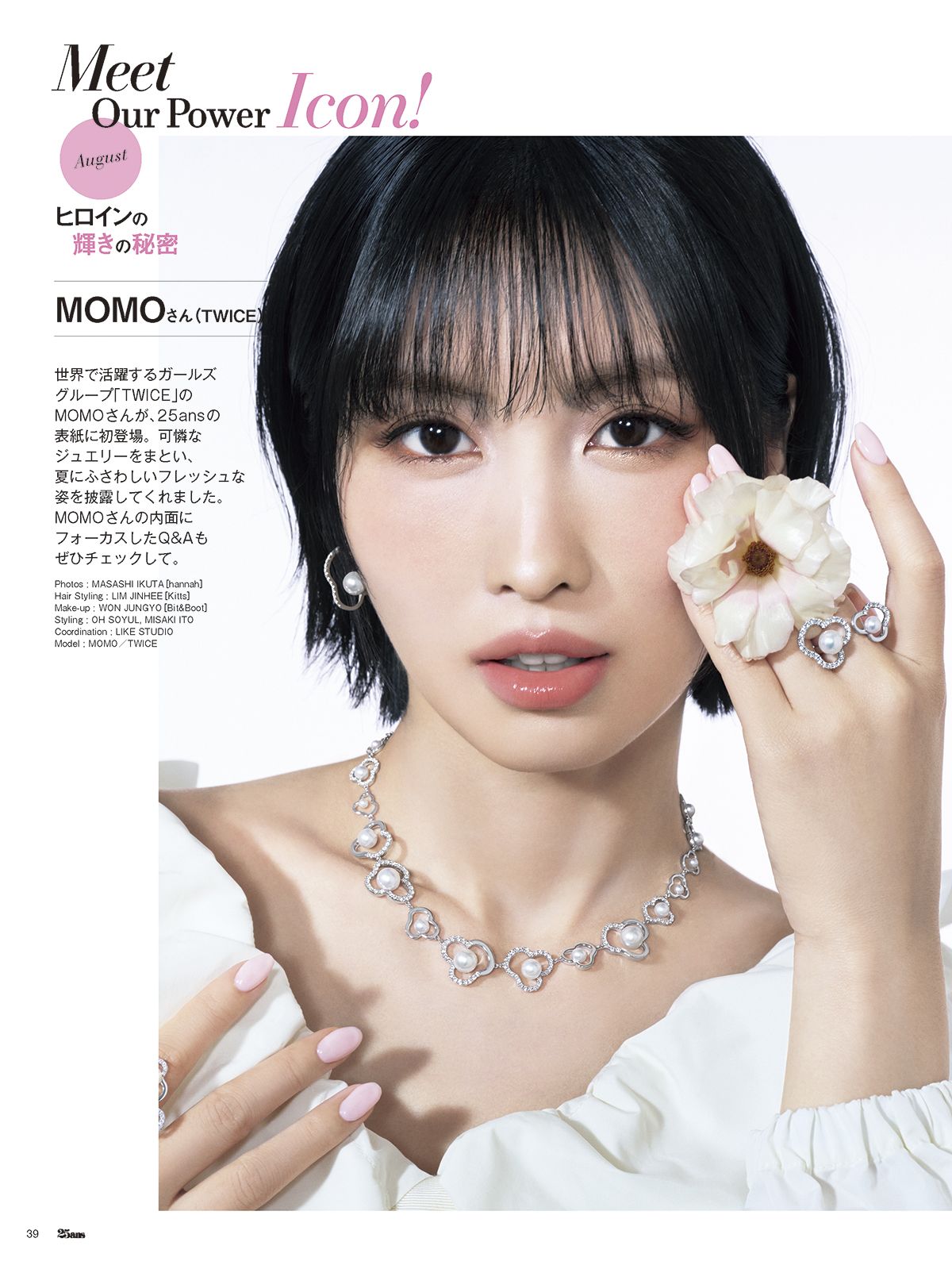Y様 momo 25ans 8月号が発売！ 「TWICE」のMOMOさんがカバー初登場