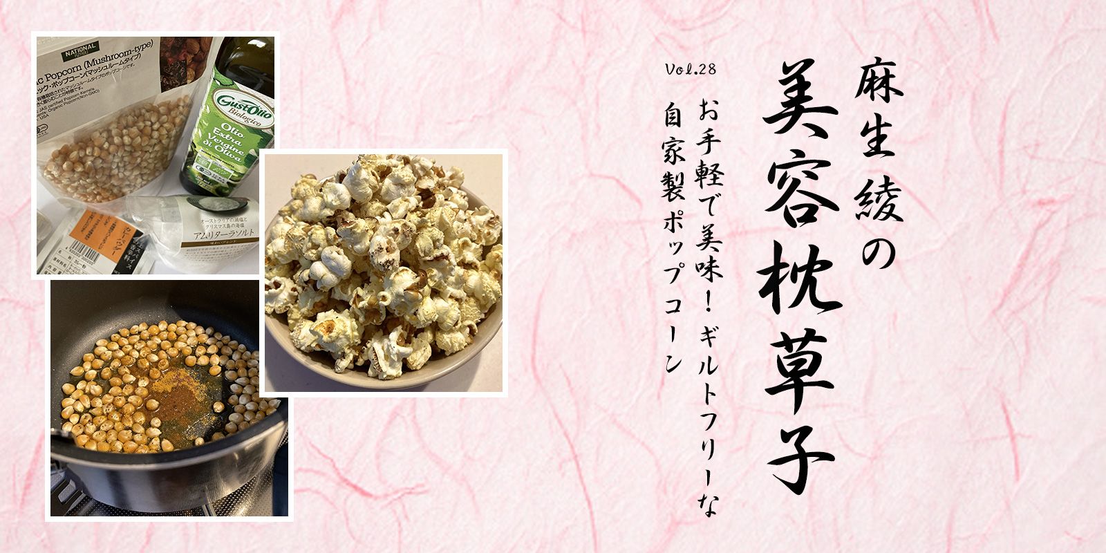 丸ごとサステナブルに!ゲランの新生アクア アレゴリア【麻生綾 丸ごとサステナブルに!ゲランの新生アクア アレゴリア【麻生綾