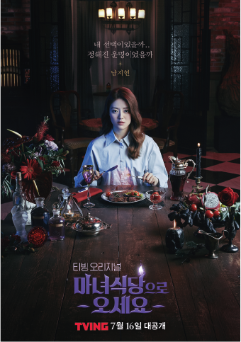 《來魔女食堂吧》南志鉉飾演「鄭珍」魔女食堂合夥人