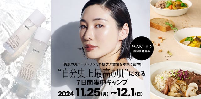 美肌 