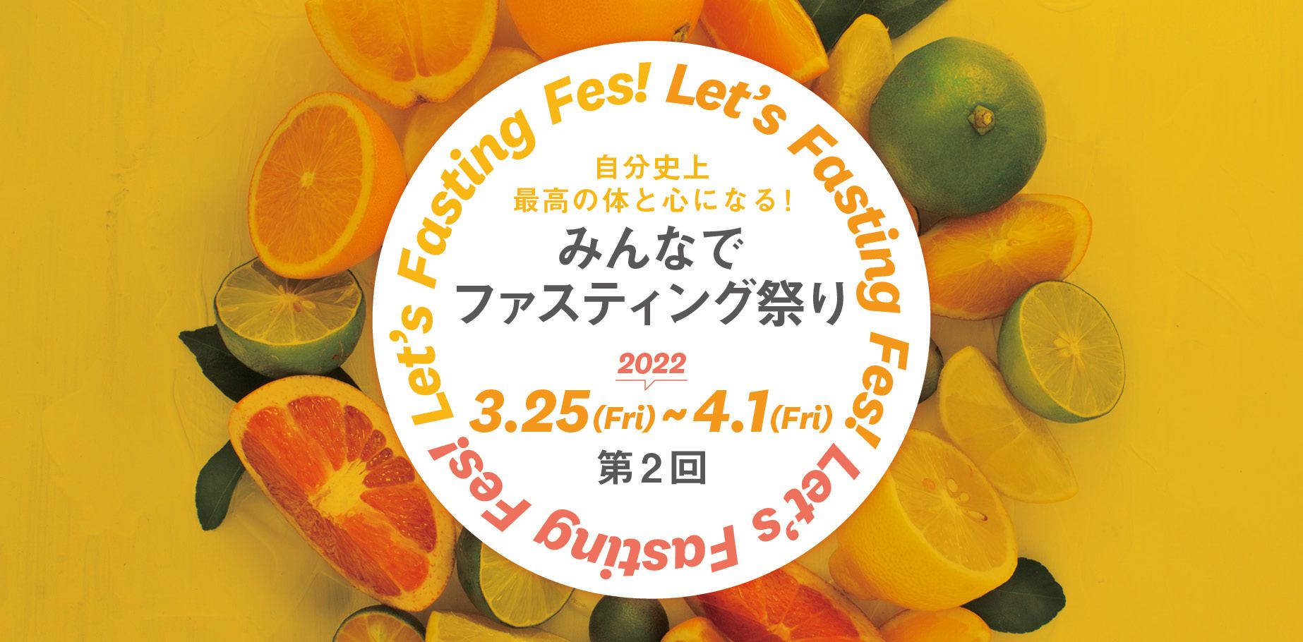 5日間で自分史上最高の体と心に変わる！ 「みんなでファスティング祭り～Let's Fasting Fes！～」第2回が開催