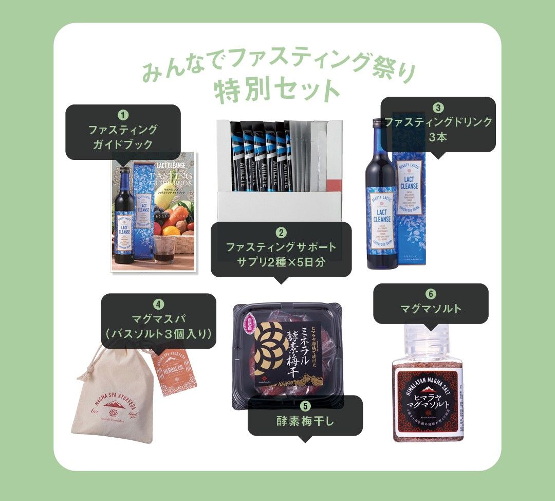 ラクトクレンズ【6本セット】マグマソルト付き ラクトクレンズ【6本セット】マグマソルト付き
