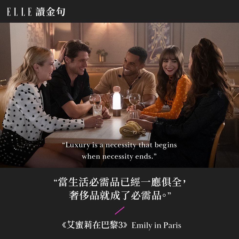 讀金句 netflix爆紅影集《艾蜜莉在巴黎》第三季經典台詞