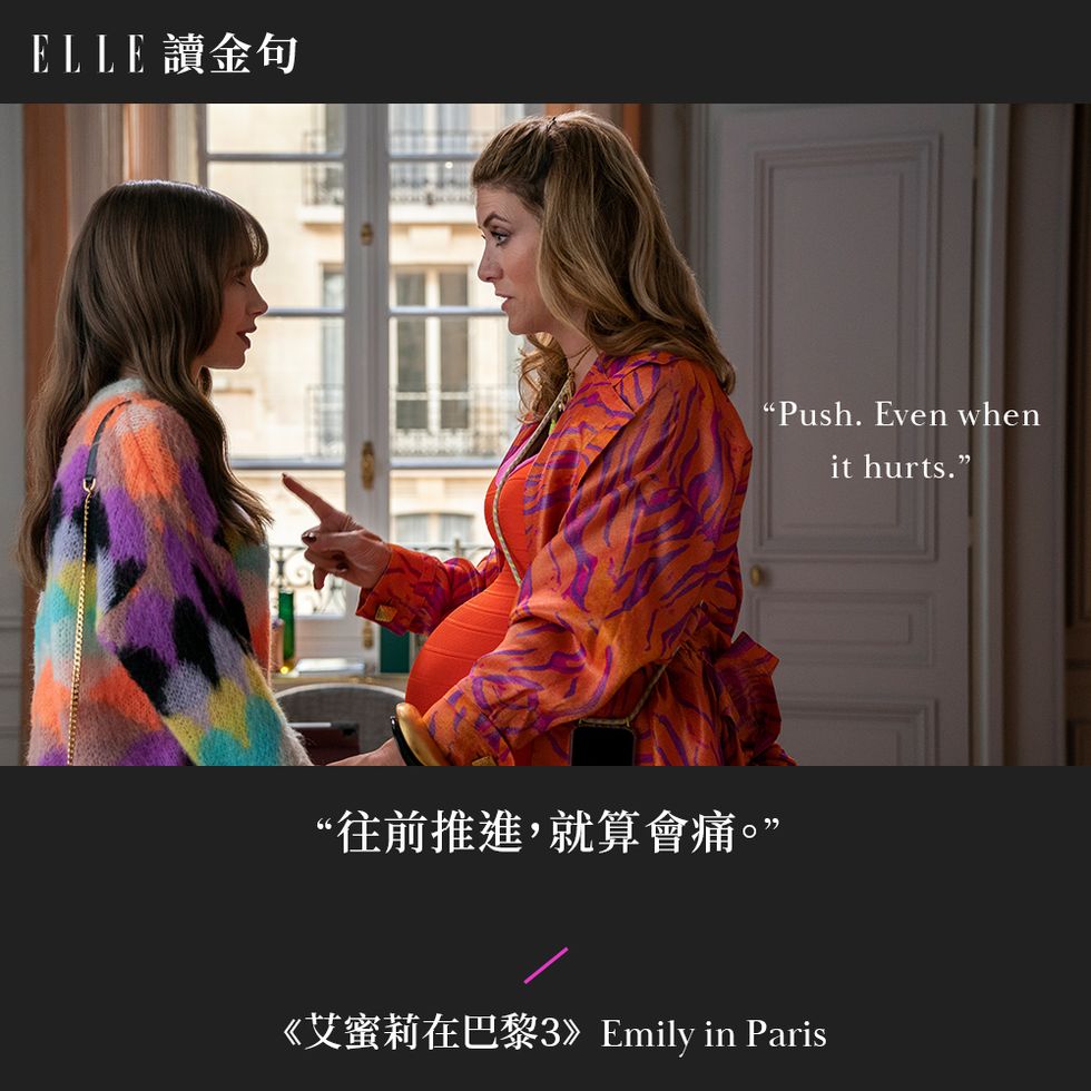 讀金句 netflix爆紅影集《艾蜜莉在巴黎》第三季經典台詞