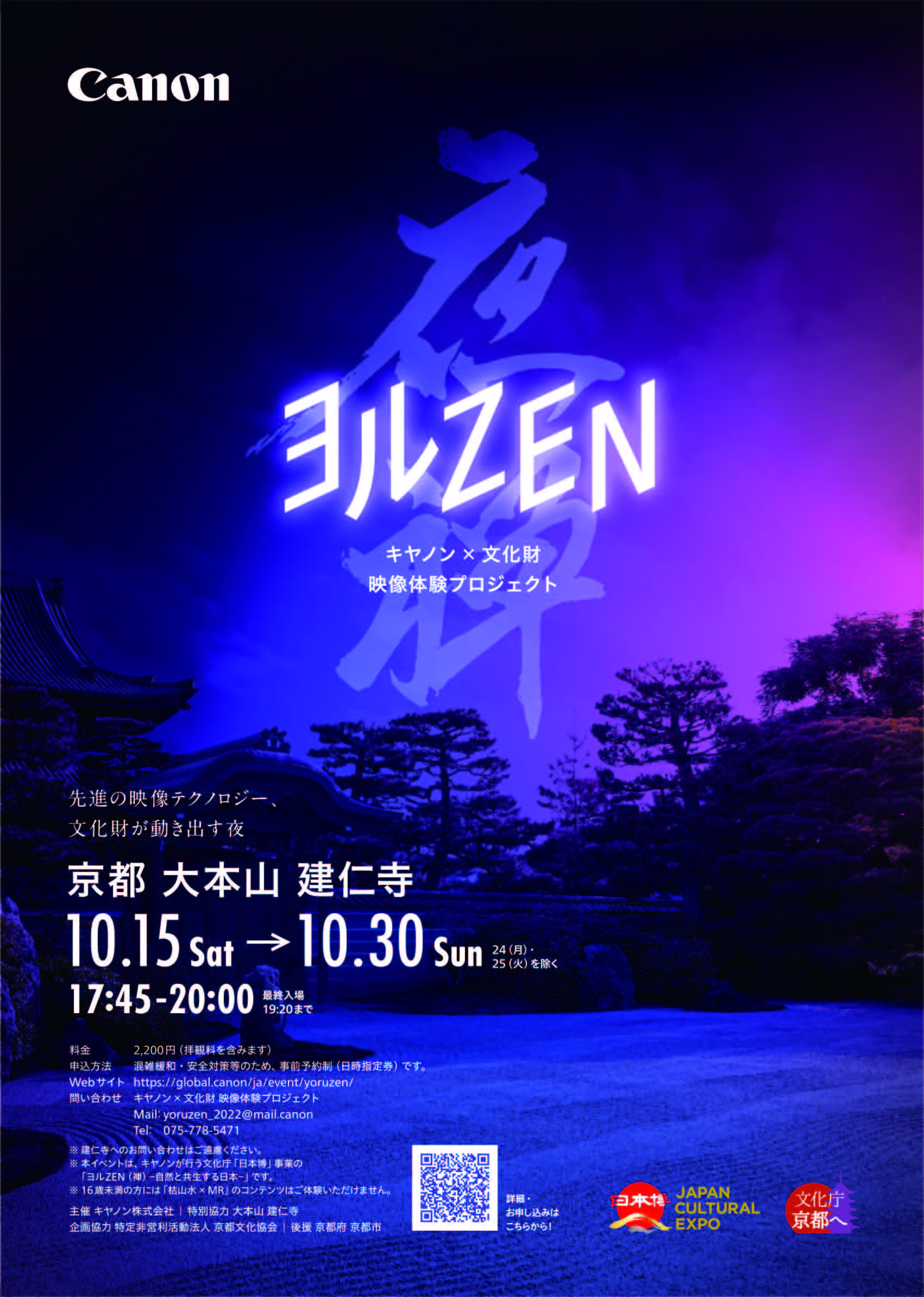京都・建仁寺で新たな映像体験。キヤノン「ヨルZEN （禅）」開催中
