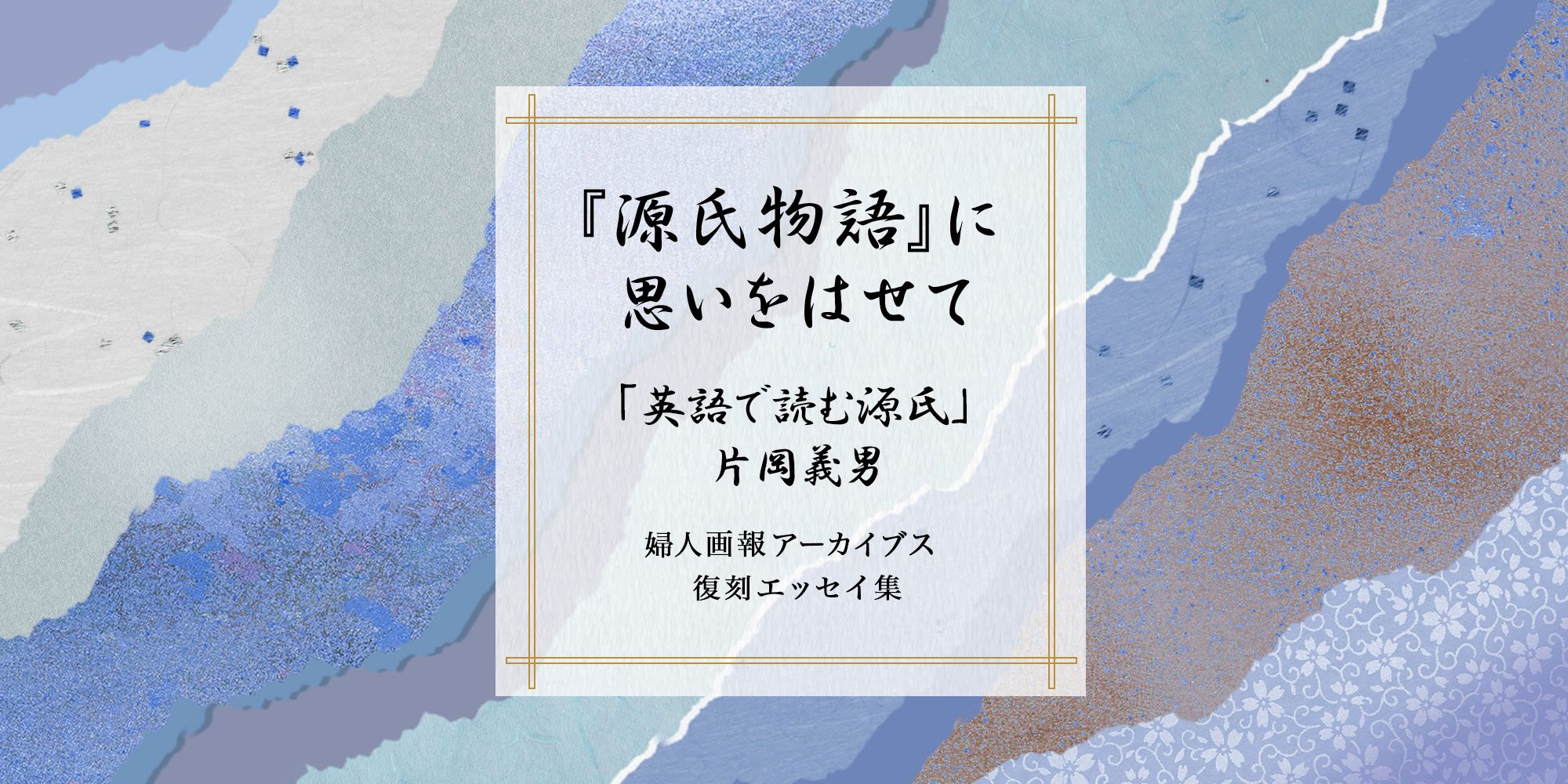 源氏物語絵巻 伝藤原伊房筆(伝藤原伊房筆) / 古本、中古本、古