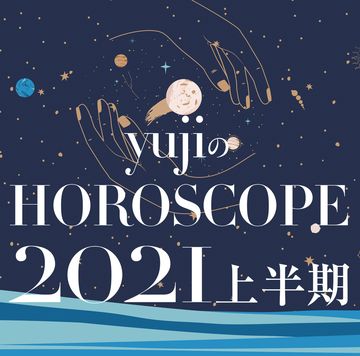 ホロスコープ、yuji、2021年、上半期、12星座、西洋占星術、風の時代